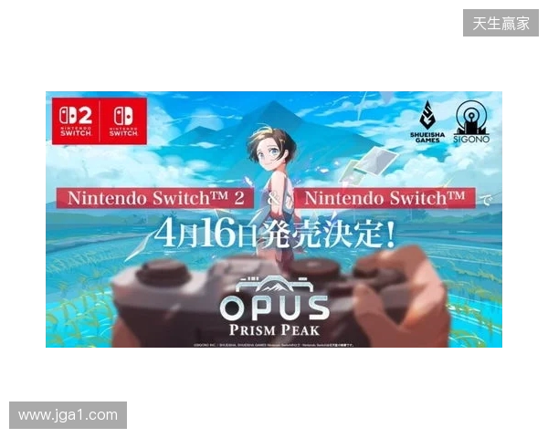 高人气《OPUS心相吾山》官宣跳票!4.16不留遗憾 高人气《OPUS心相吾山》官宣跳票!4.16不留遗憾